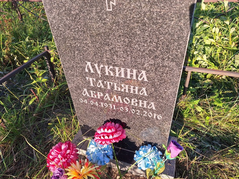 Лукина