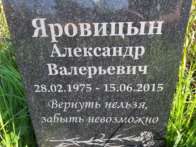Яровицын