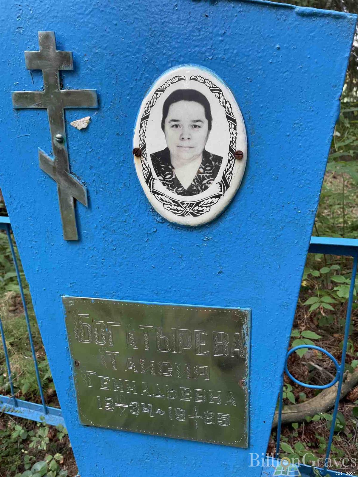 Богатырева Таисия Геннадьевна