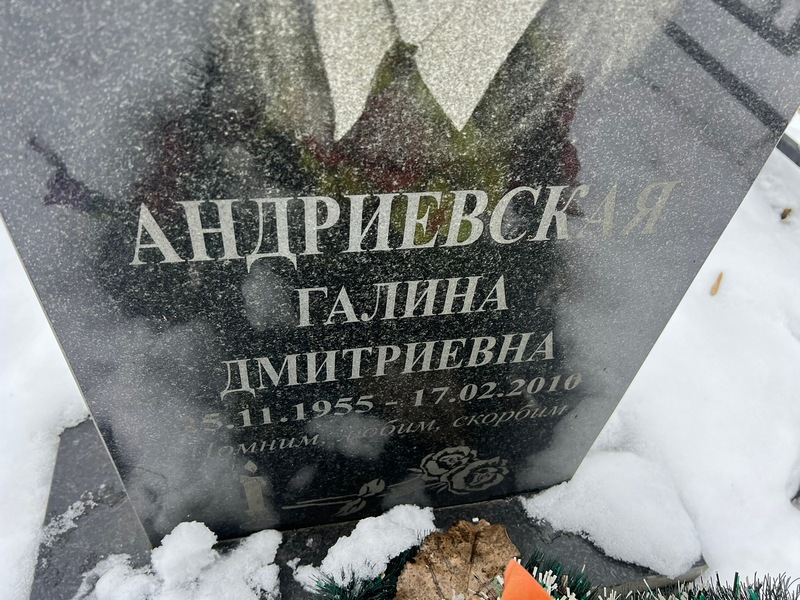 Андриевская