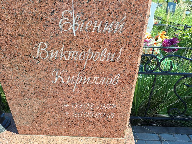 Кириллов
