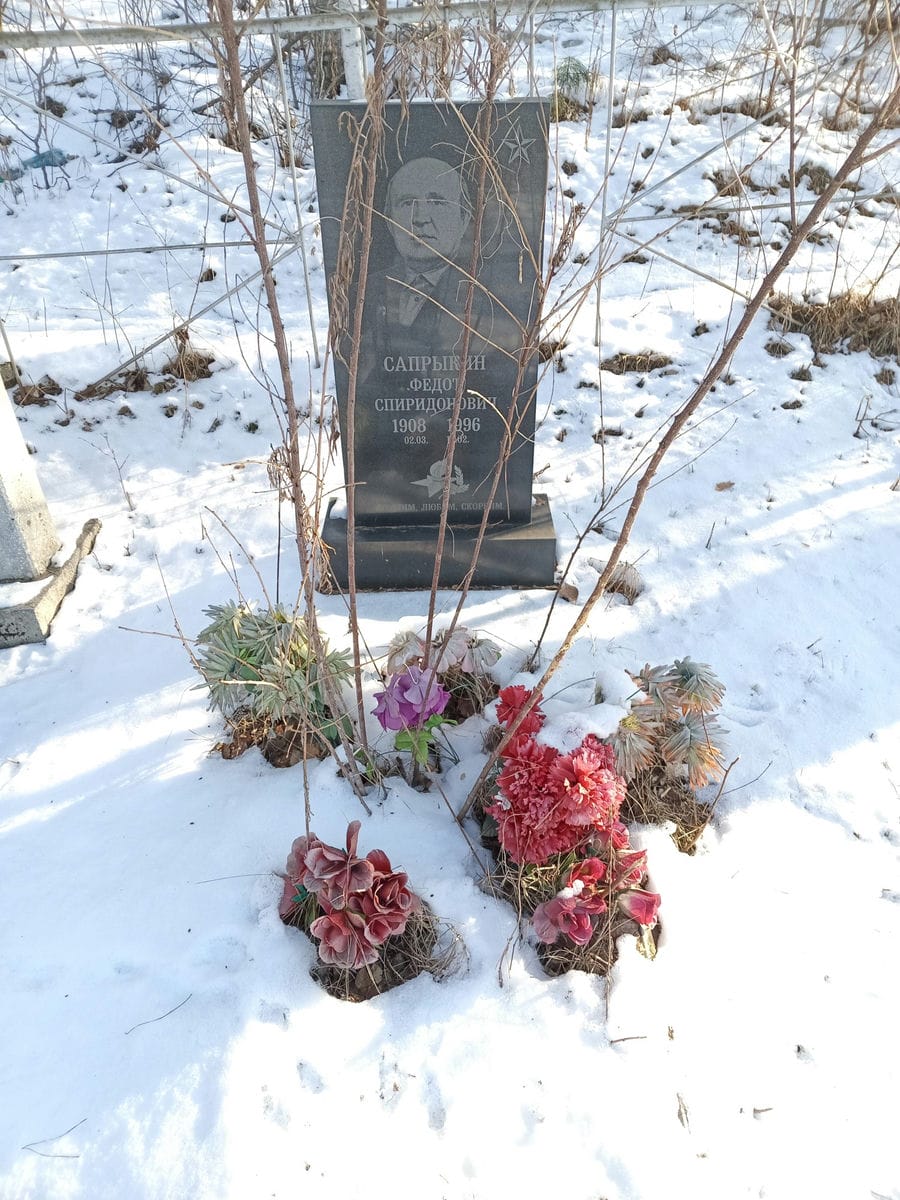 Сапрыкин Федот Спиридонович