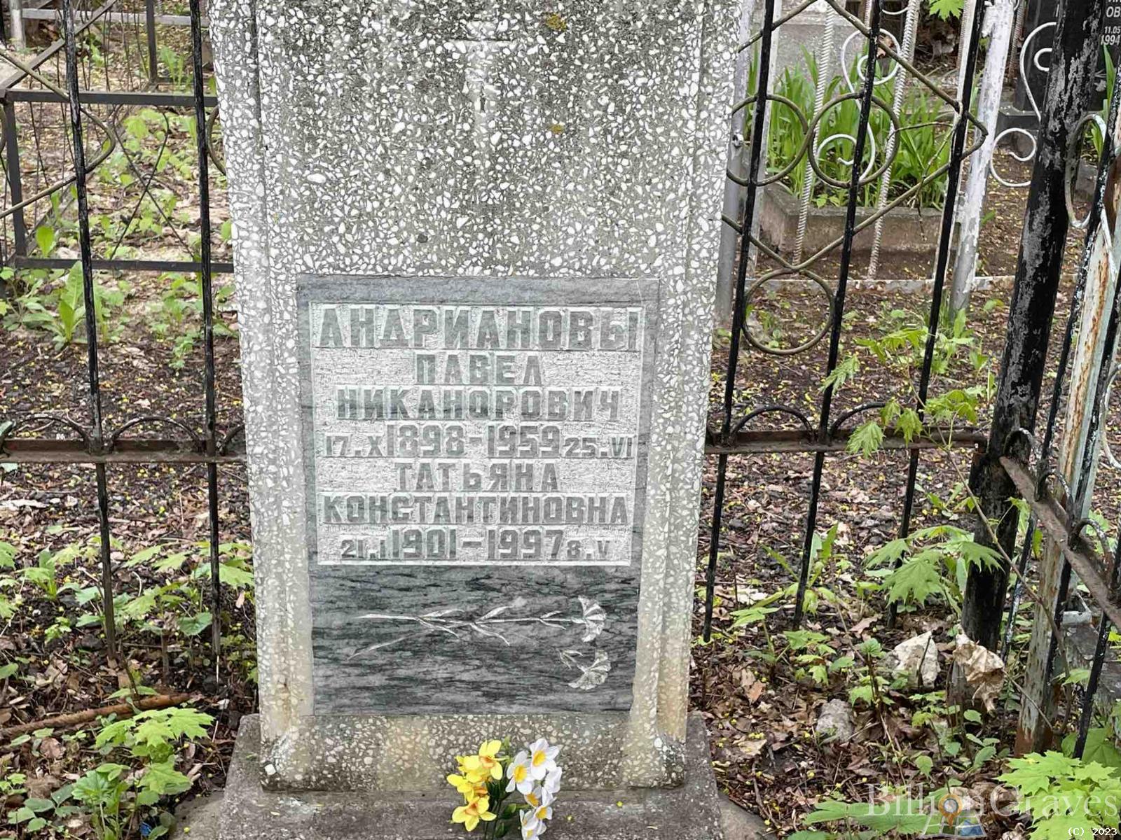 Андрианов Павел Никанорович