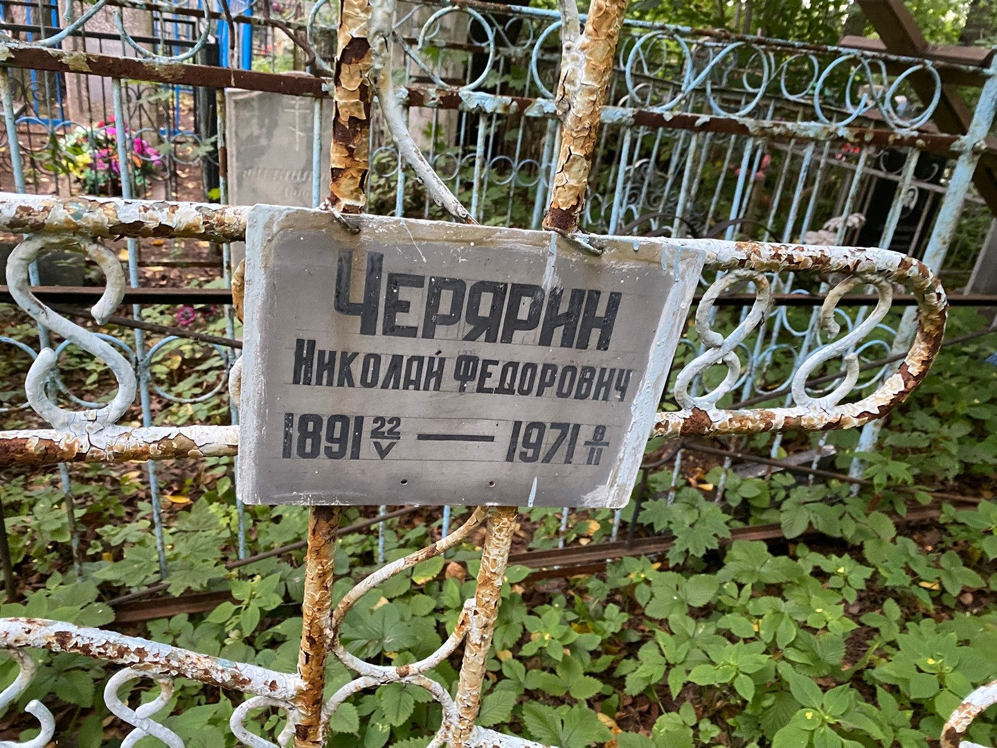 Черярин