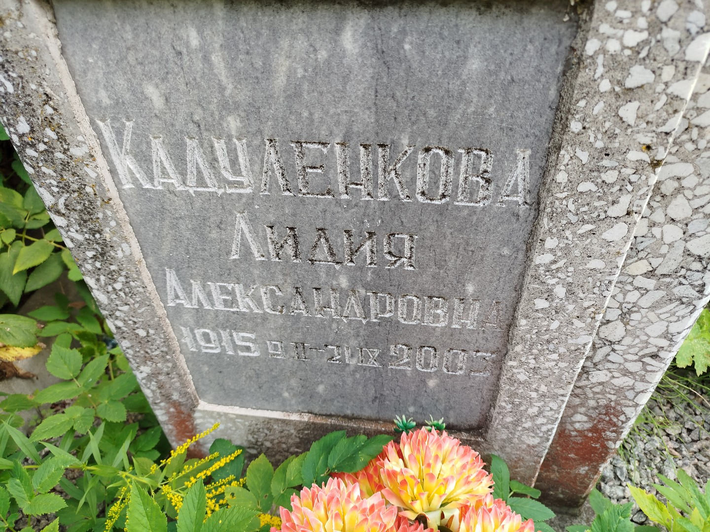 Кадуленкова
