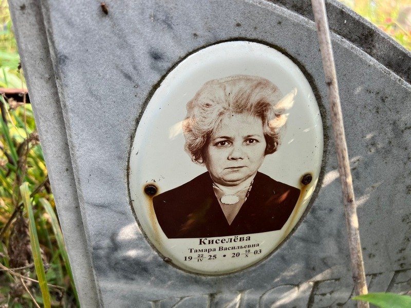 Киселева