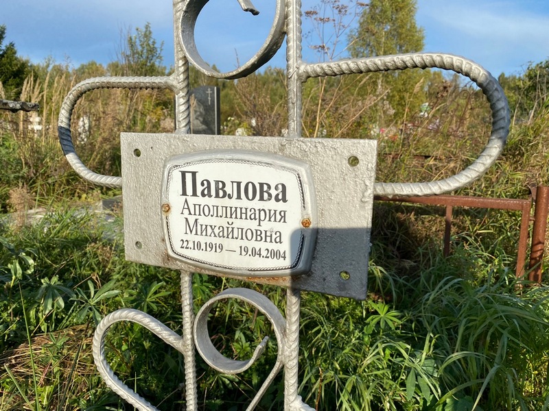 Аполлинария Павлова Михайловна