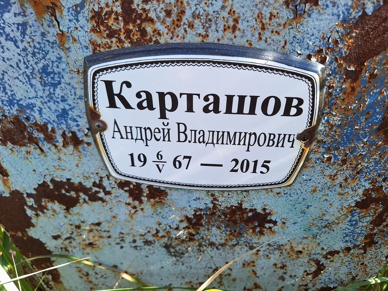 Карташов