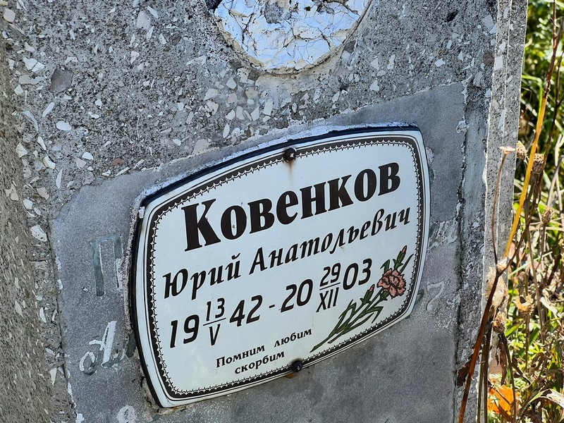 Ковенков