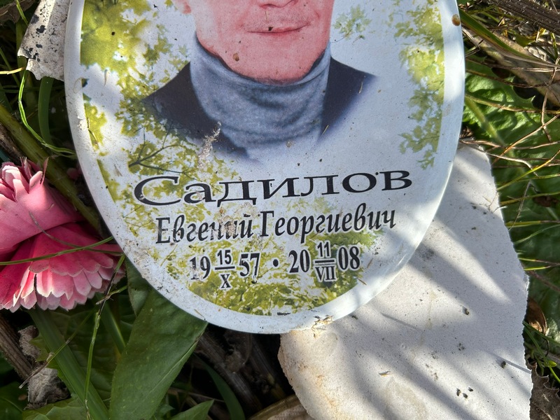 Садилов