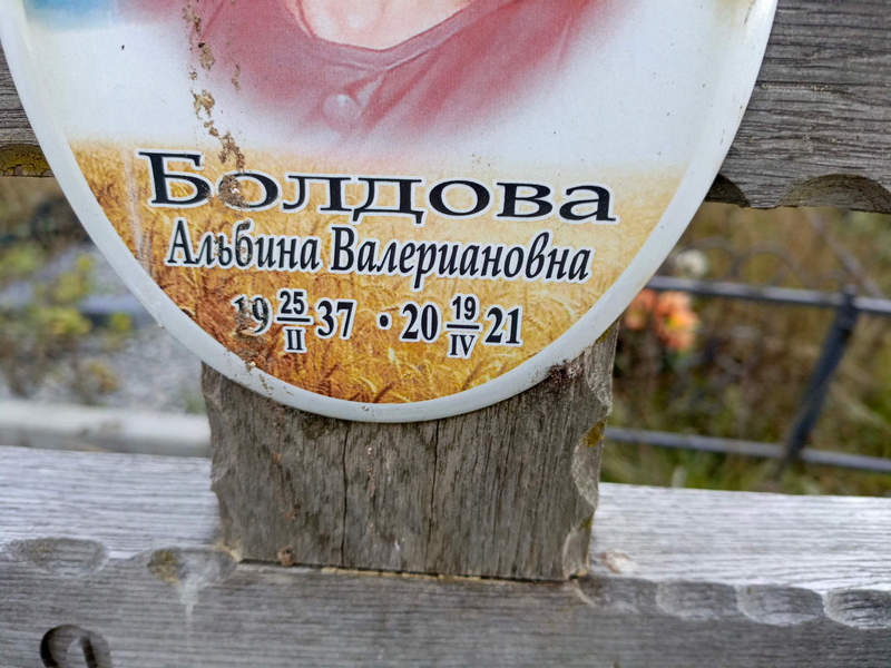 Альбина Болдова Валериановна