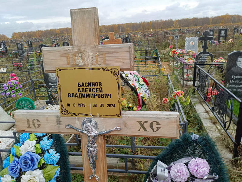 Басинов