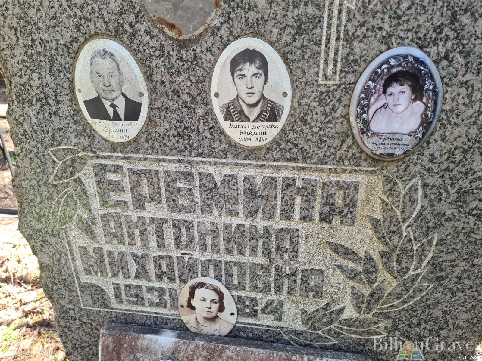 Еремин Виктор Васильевич