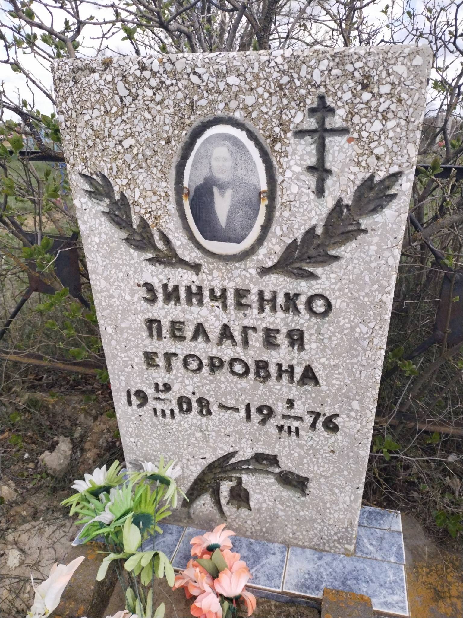 Зинченко Пелагея Егоровна