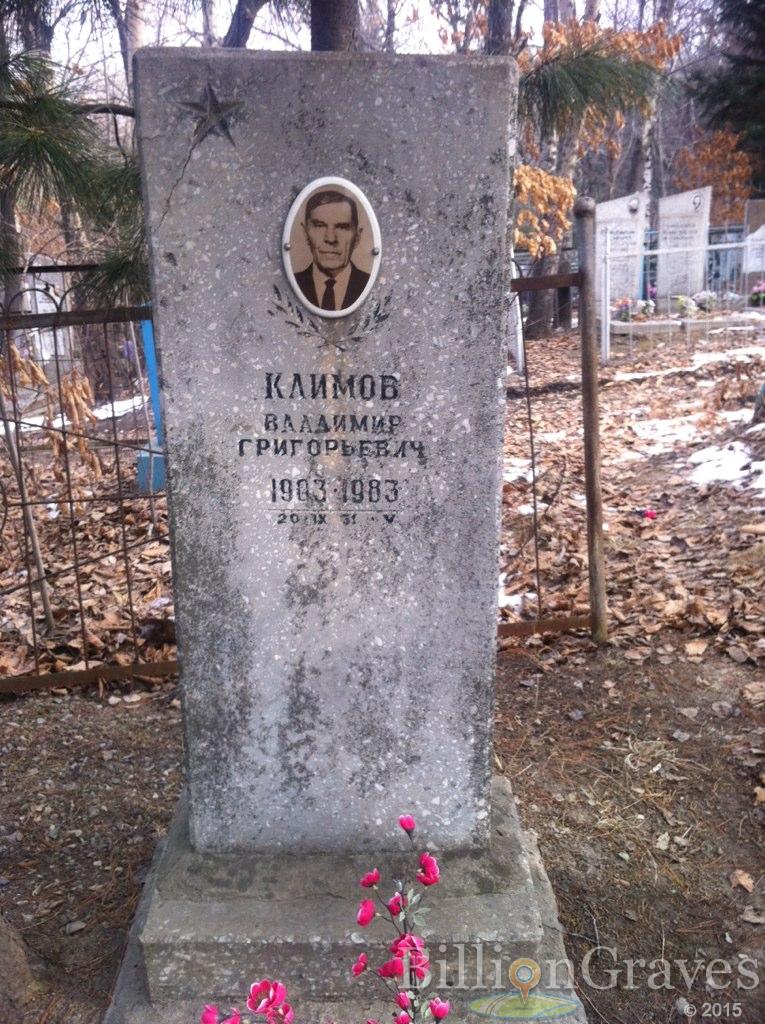 Климов Владимир Григорьевич