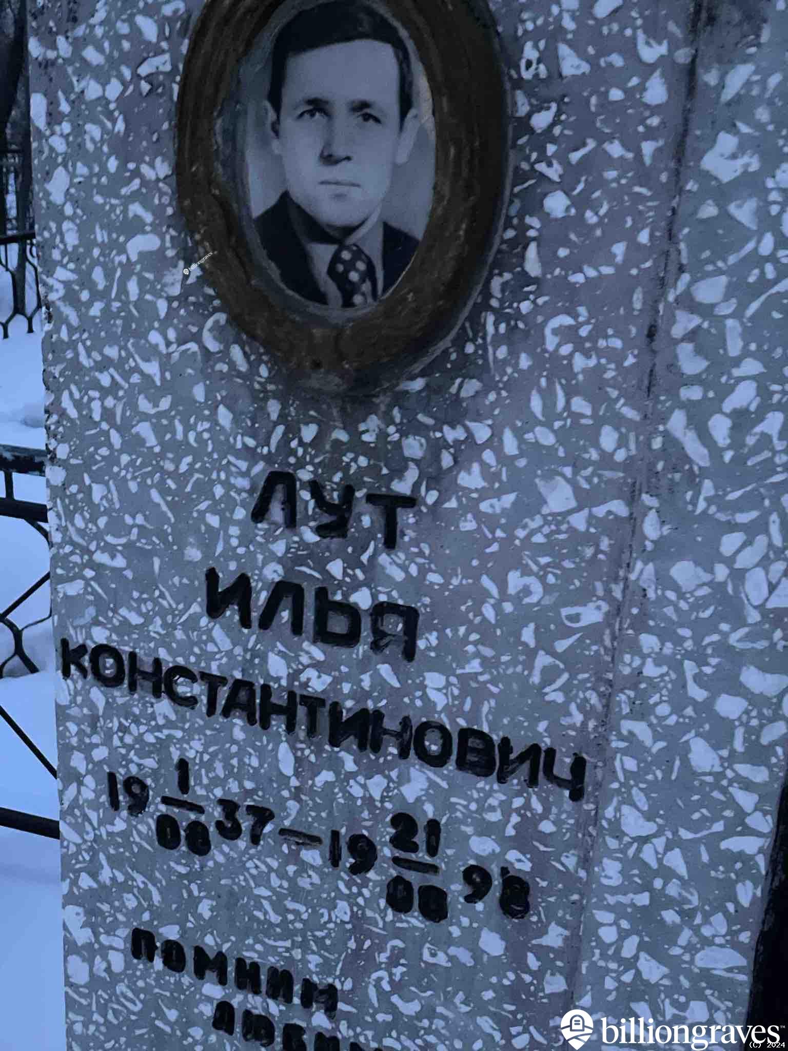 Лут Илья Константинович