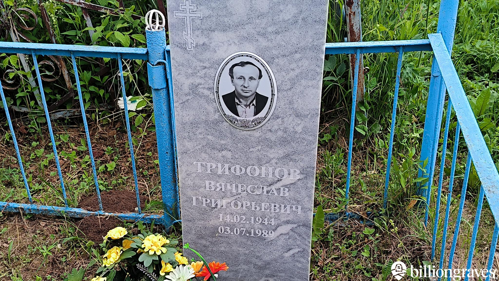 Трифонов Григорий Павлович