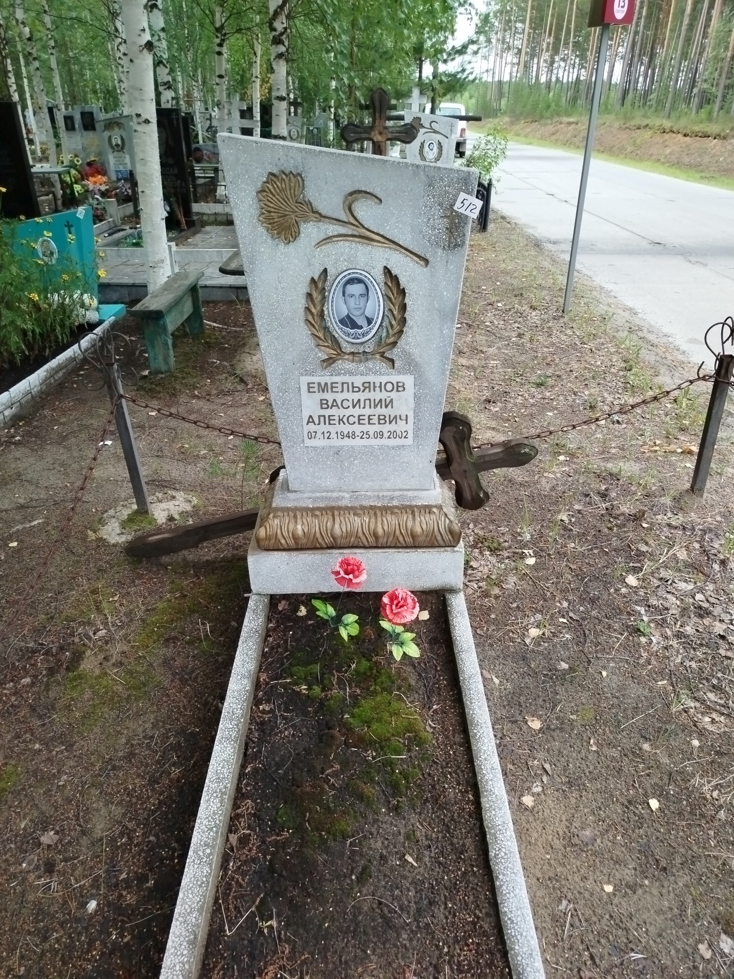 Емельянов Василий Алексеевич