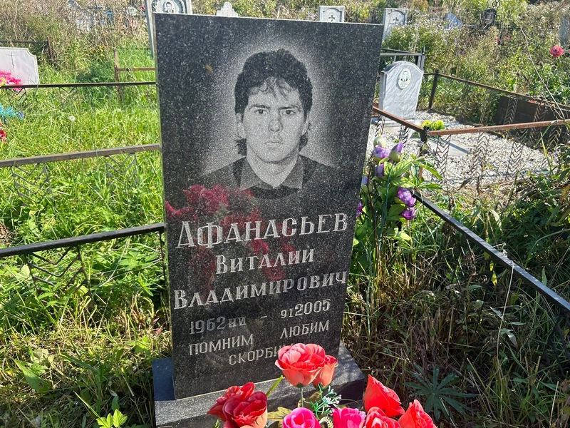 Афанасьев
