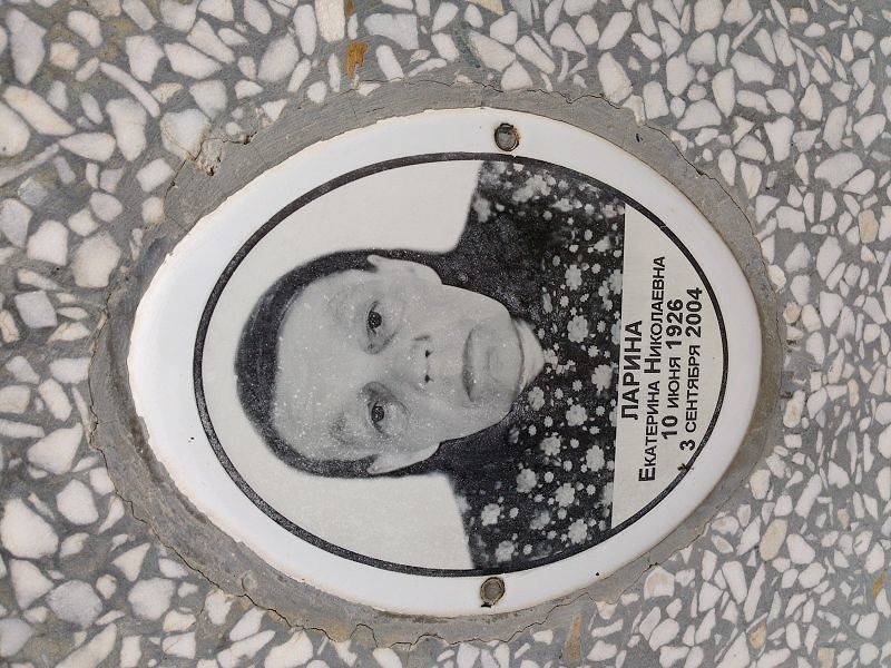 Ларина