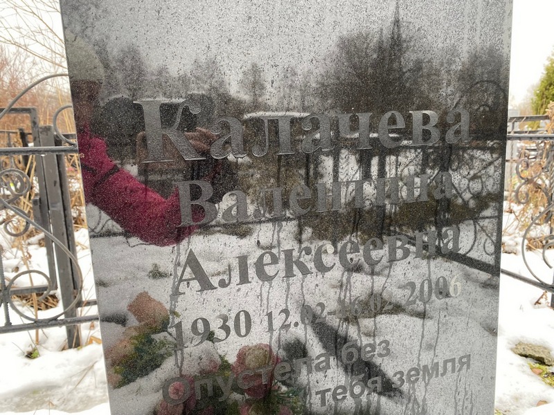 Калачева