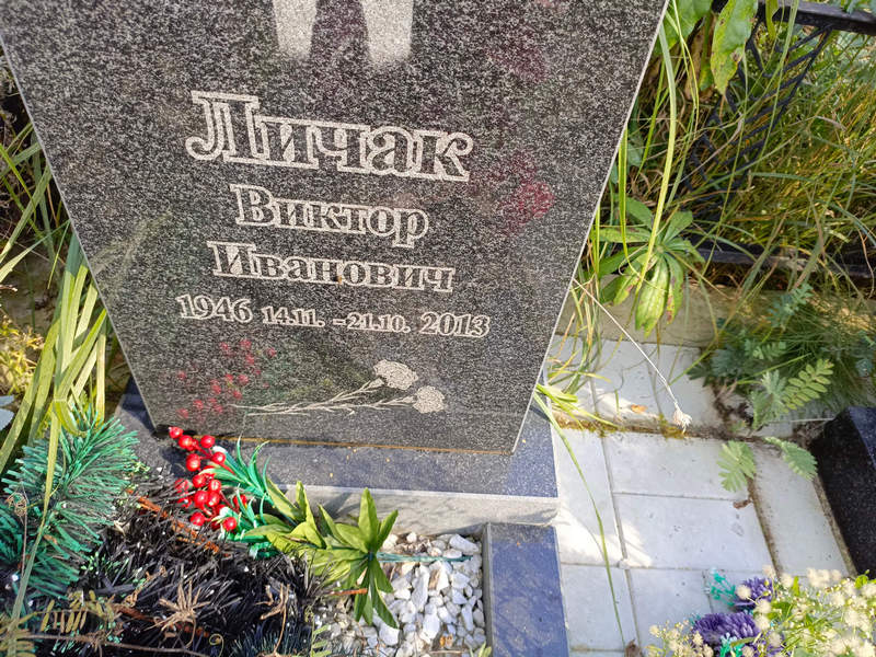 Личак