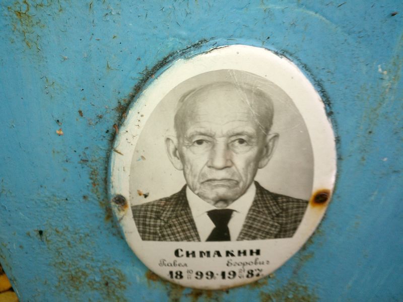 Симакин