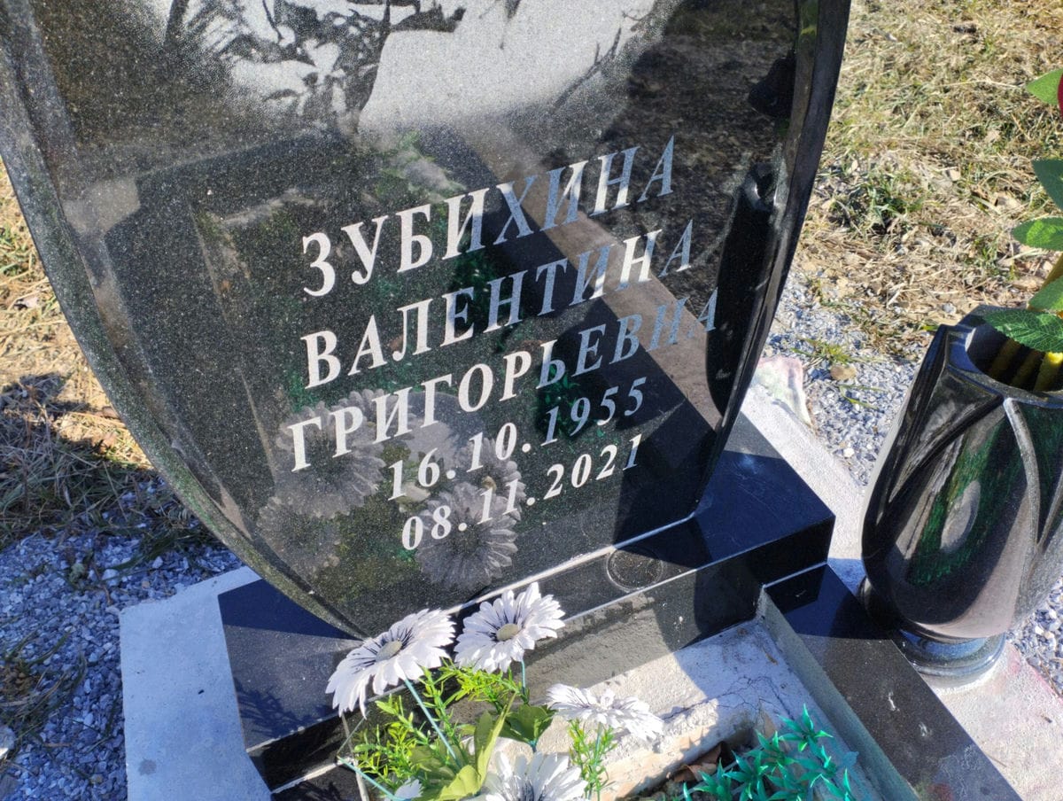 Зубихина Валентина Григорьевна