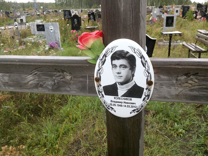 Колесников