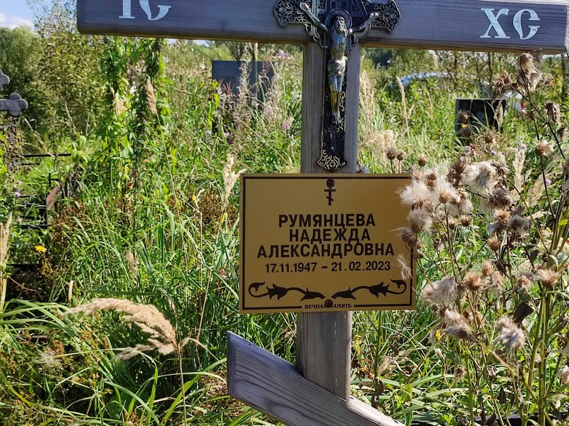 Румянцева