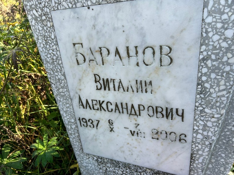 Баранов
