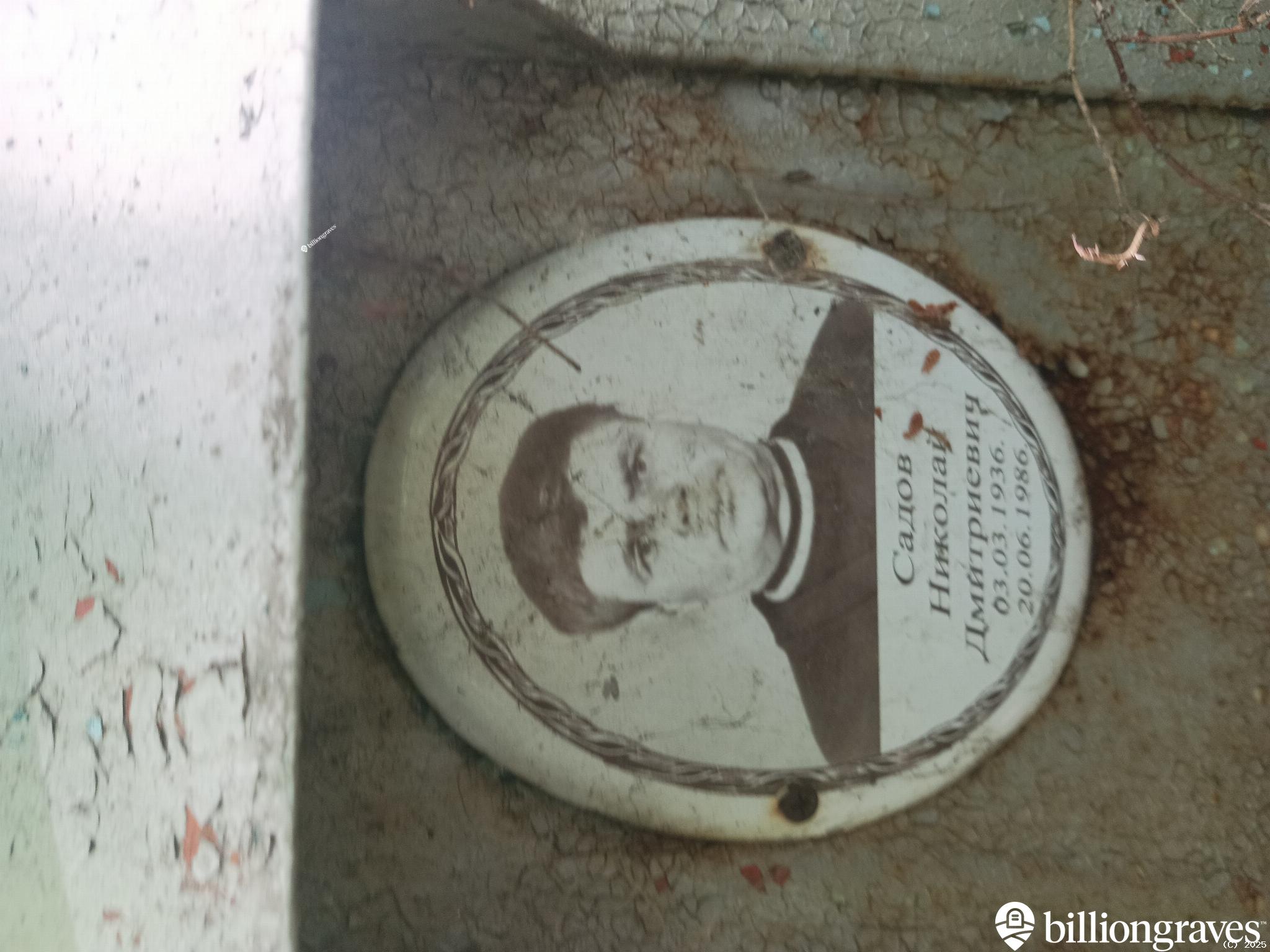 Садов Николай Дмитриевич
