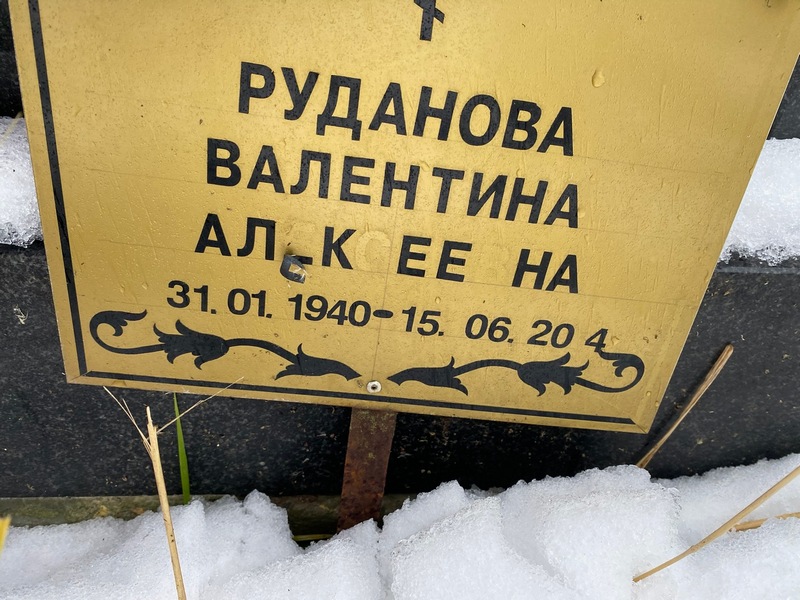 Руданова