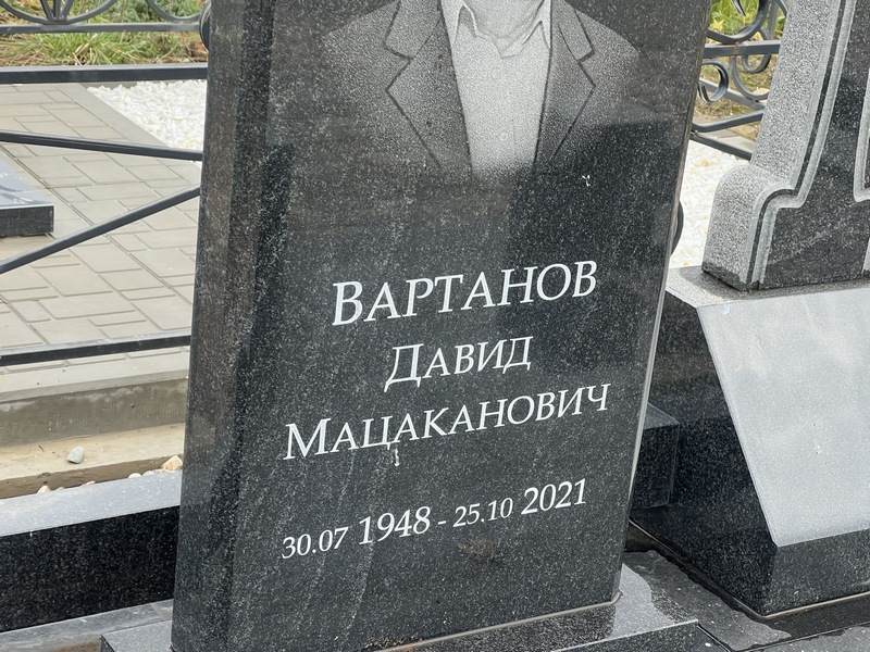 Давид Вартанов Мацаканович