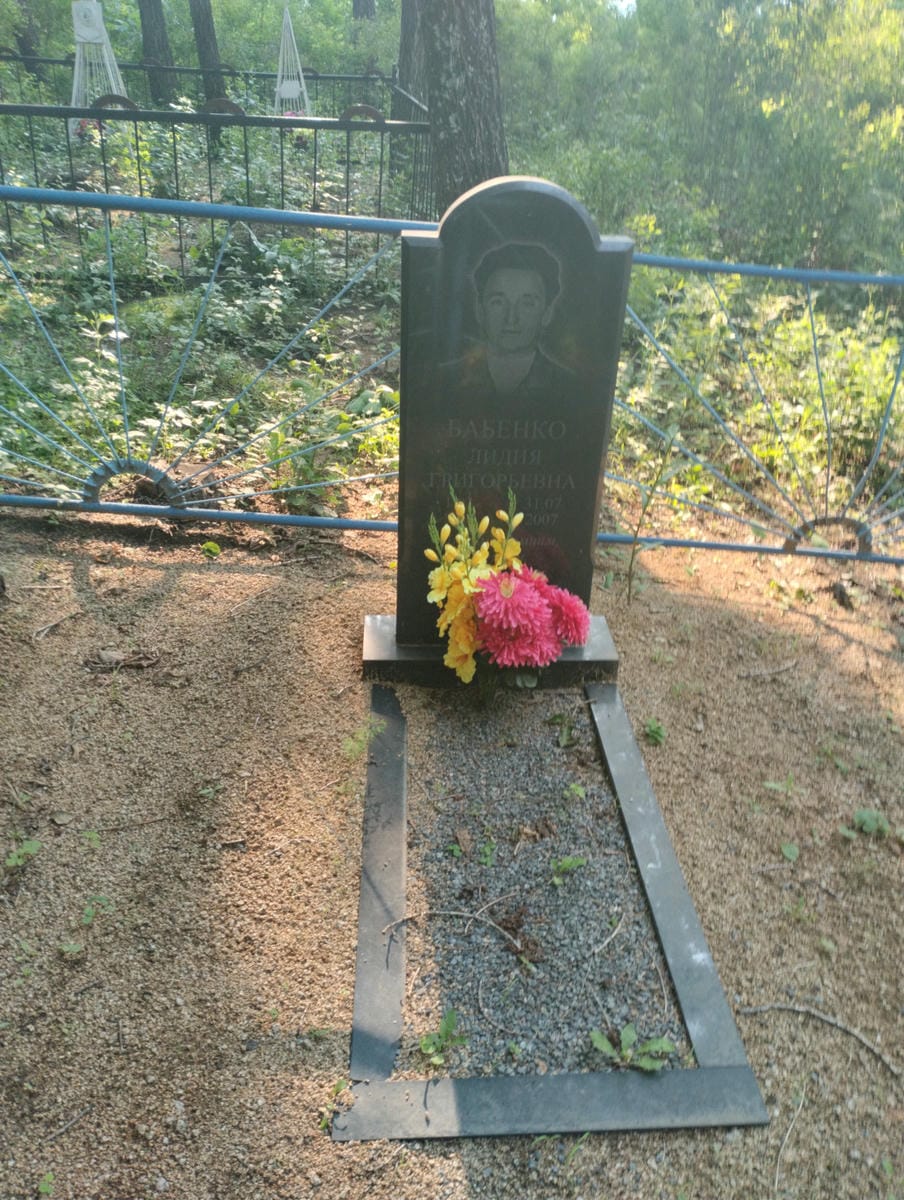 Бабенко Лидия Григорьевна
