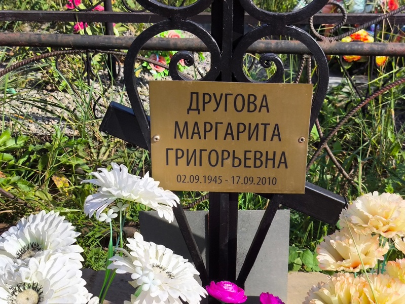 Другова