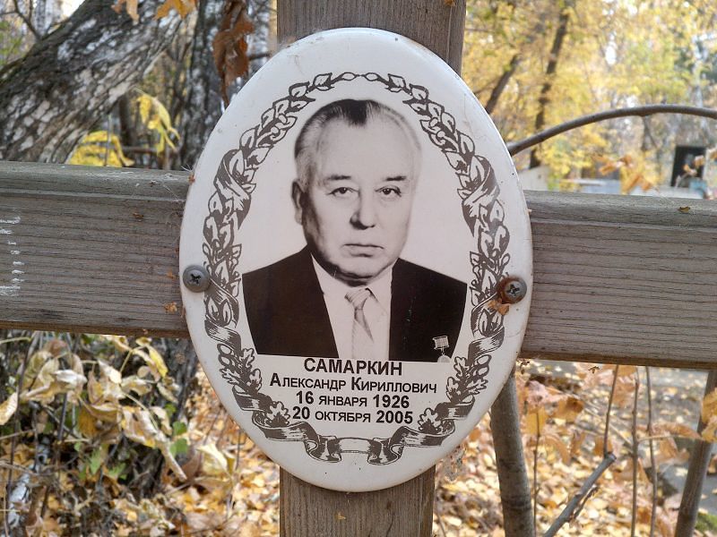 Самаркин