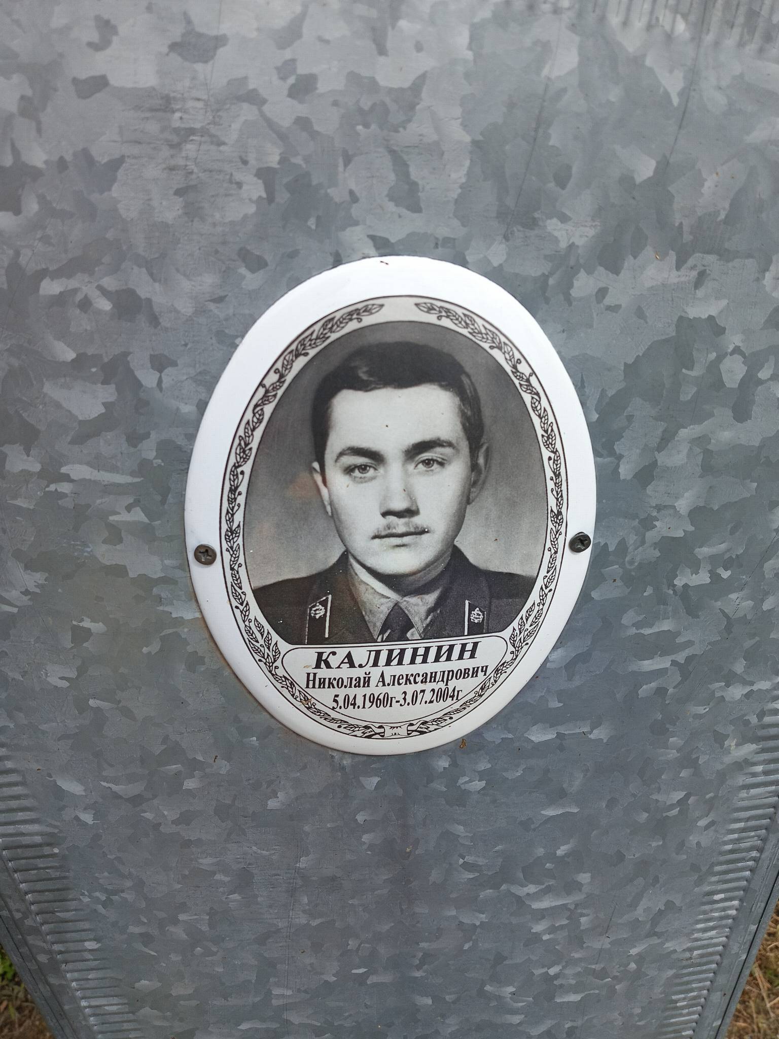 Калинин Николай Александрович