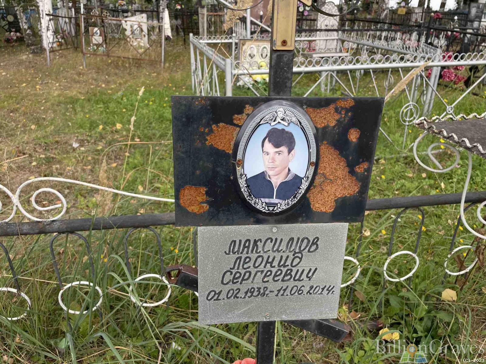 Максимов Леонид Сергеевич