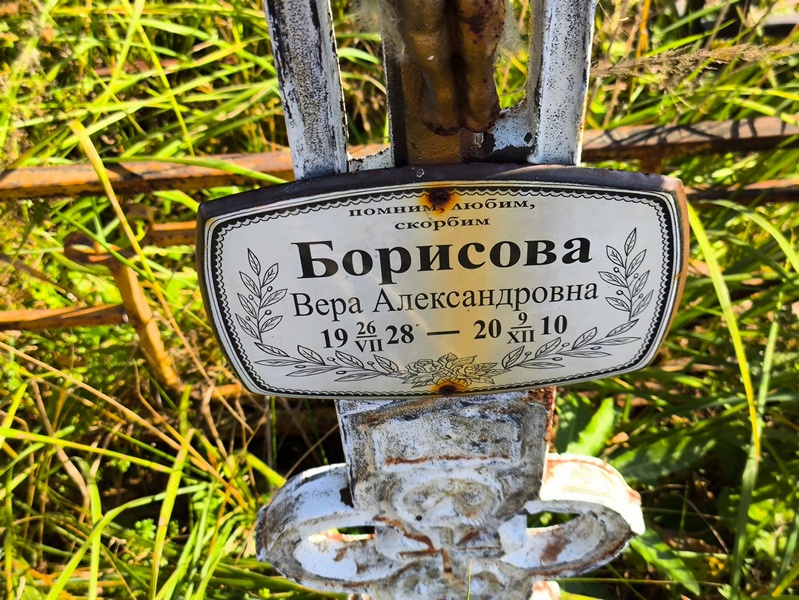 Борисова