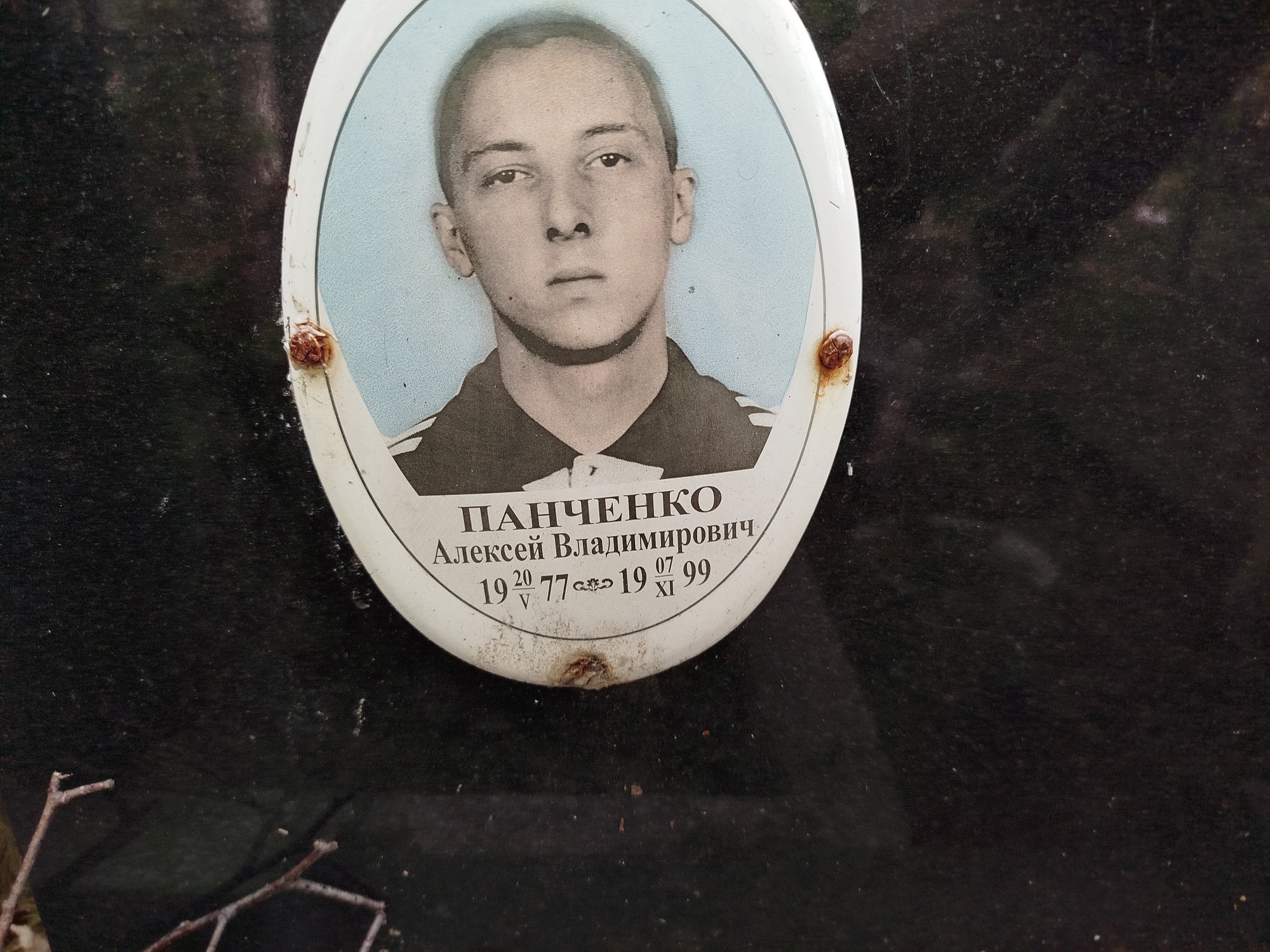 Панченко Алексей Владимирович