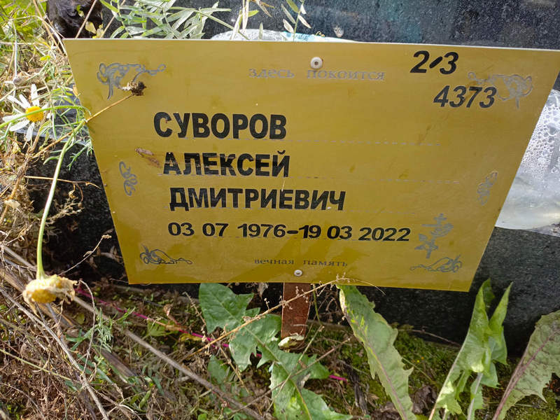 Суворов