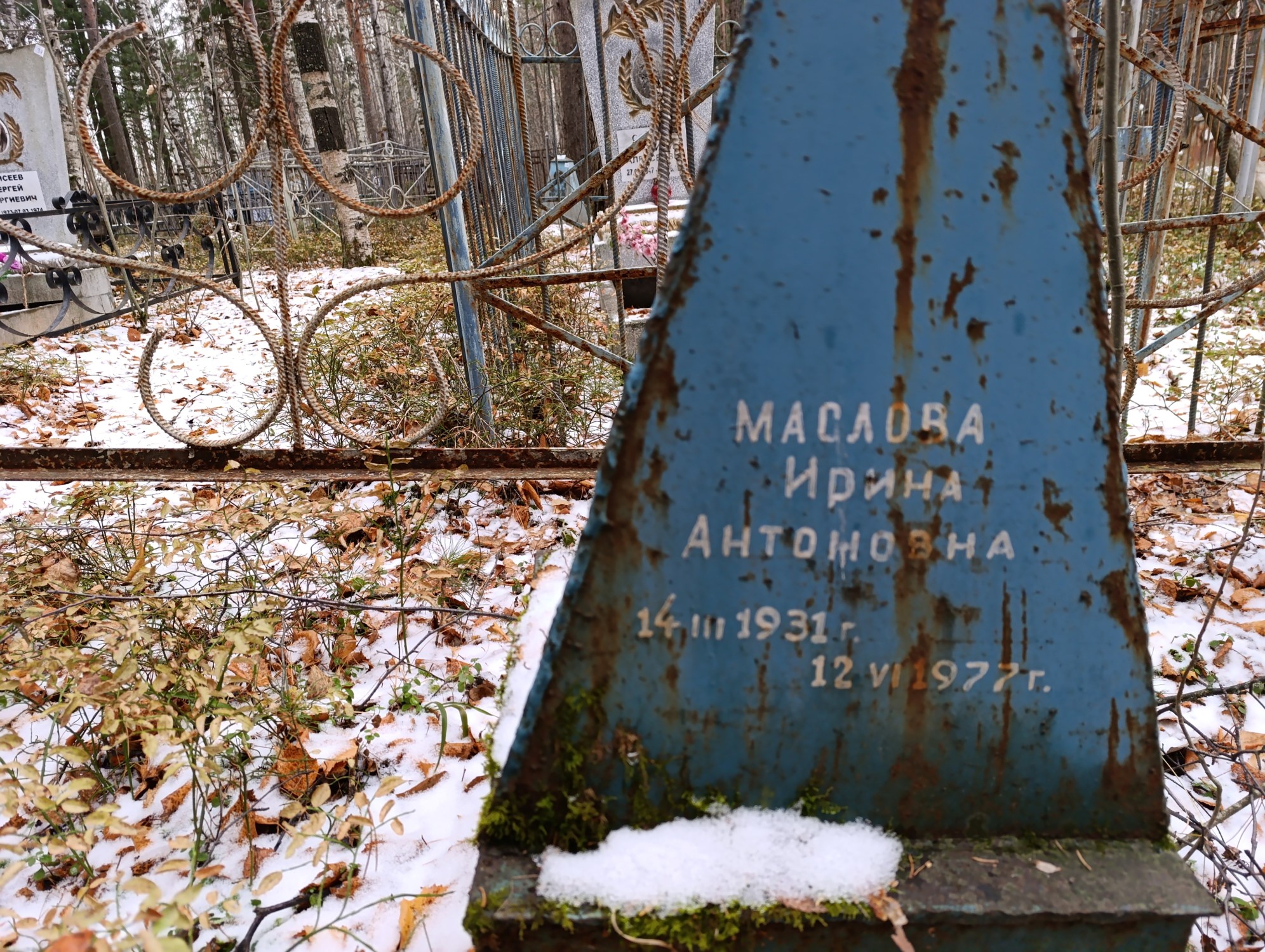 Маслова Ирина Антоновна