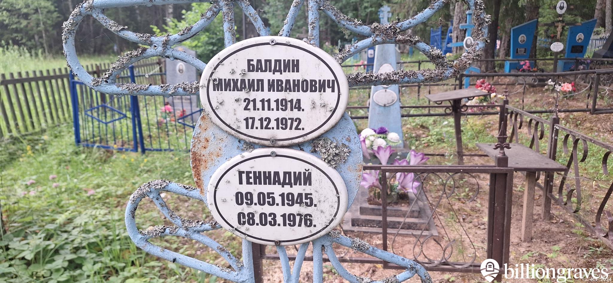 Балдин Геннадий
