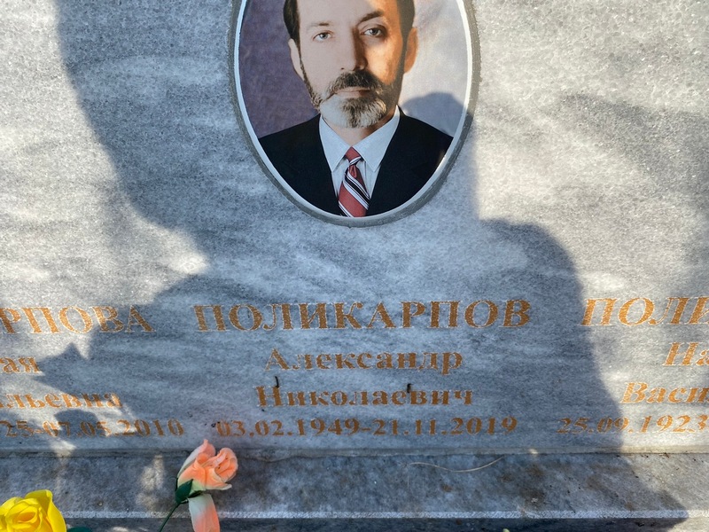 Поликарпов