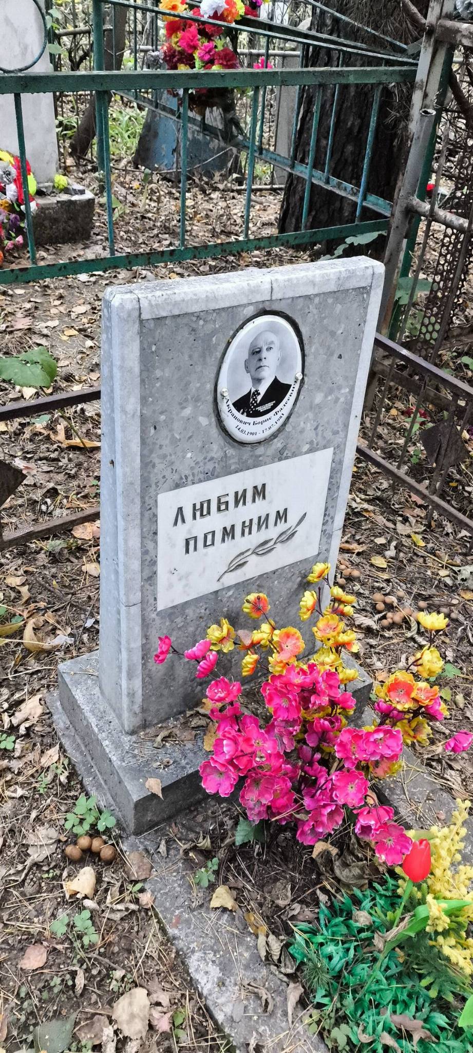 Акранович Борис Фадеевич