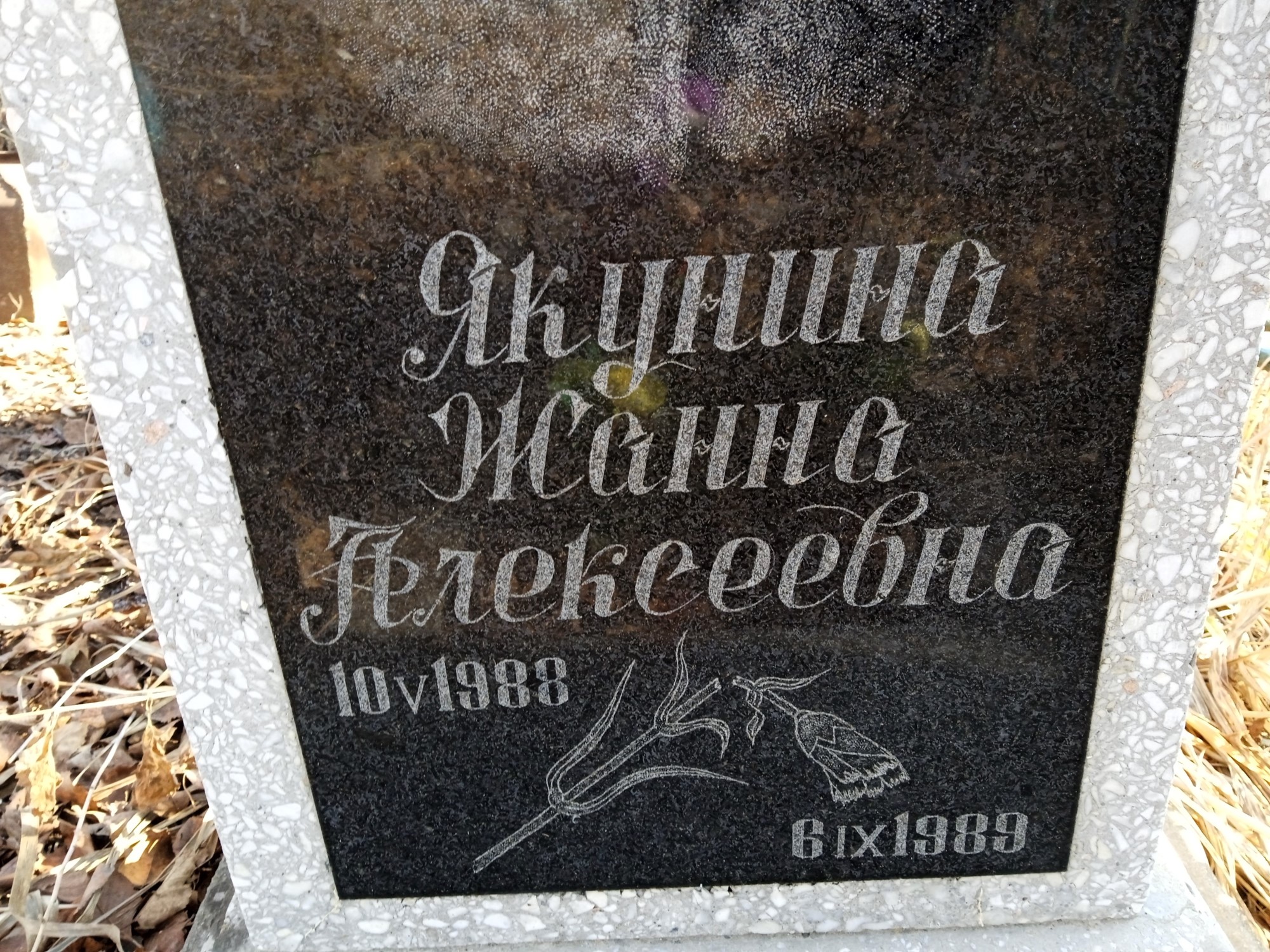 Якунина Жанна Алексеевна