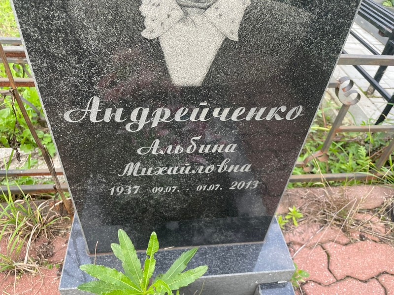 Альбина Андрейченко Михайловна