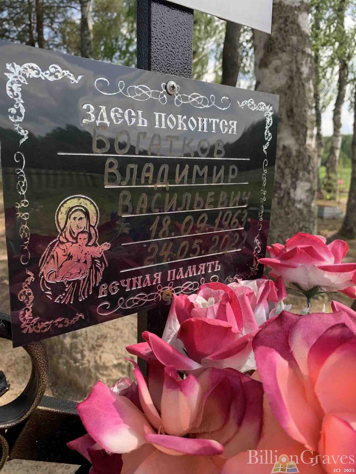 Богатков Владимир Васильевич