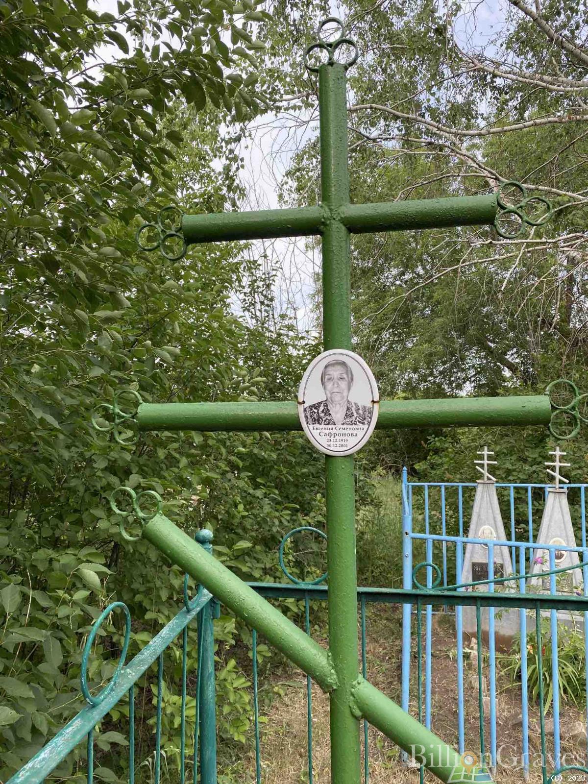Сафронова Евгения Семёновна